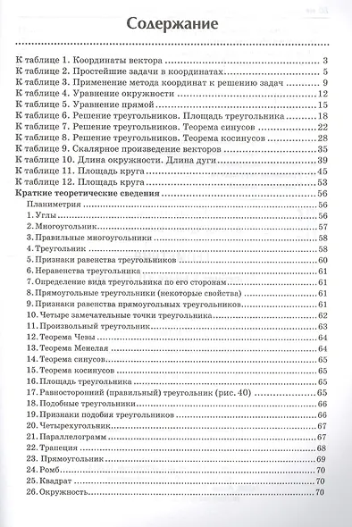 Геометрия:решебник к Геометрия.7-9 кл.: 9 класс - фото 2