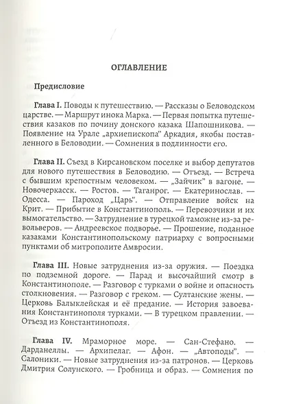 Путешествие уральских казаков в Беловодское царство - фото 2