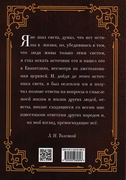 Краткое изложение Евангелия - фото 2