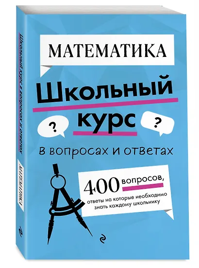 Математика - фото 3