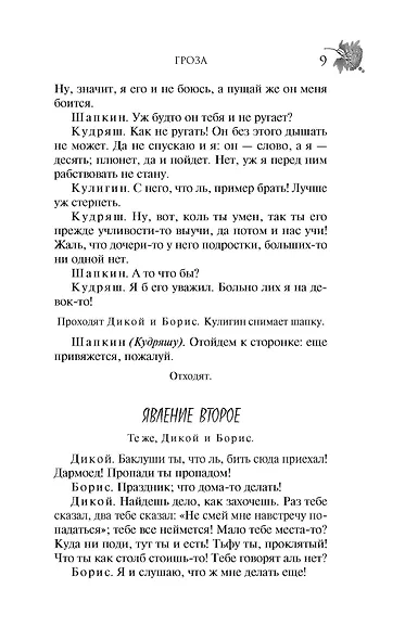 Гроза - фото 12