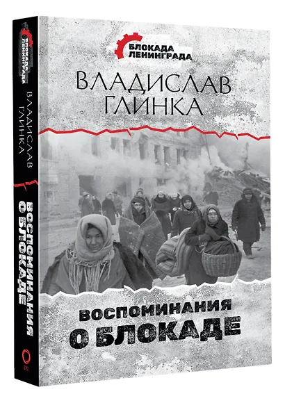 Воспоминания о Блокаде - фото 3