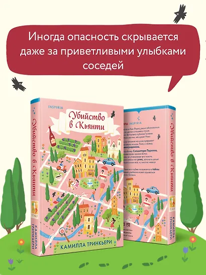 Убийство в Кьянти - фото 6