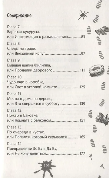 Дело о незапертой двери - фото 3