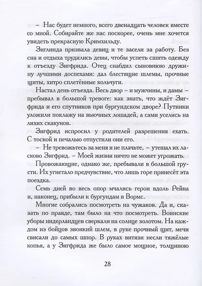 Песнь о Нибелунгах - фото 9
