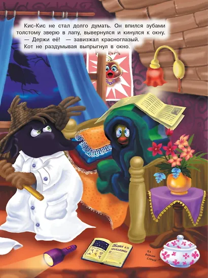 Ага, попался! Фу-Фу и Кис-Кис идут по следу (3-6 лет) - фото 11