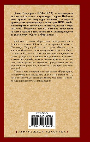 Братство. Патриций - фото 2