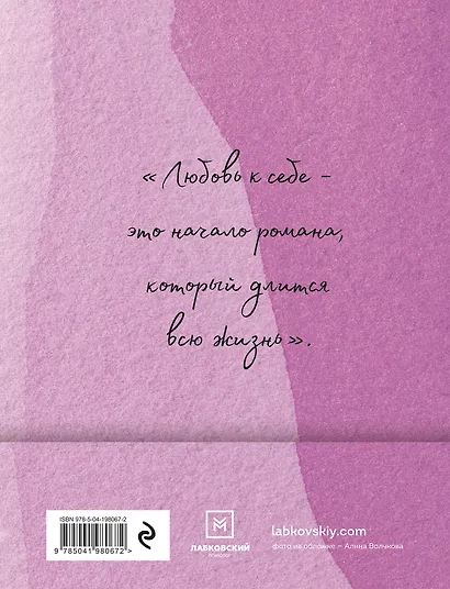 100 дней любви к себе с Михаилом Лабковским. Ежедневник - фото 2