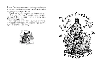 Путешествия Гулливера - фото 14