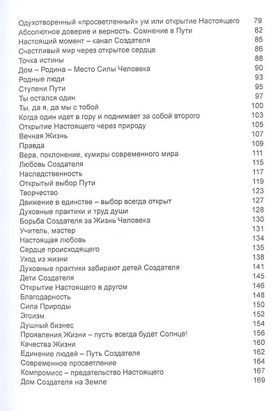 Путь Солнца - фото 3
