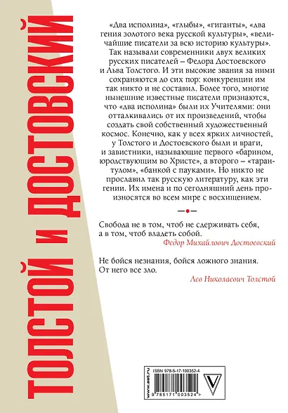 Толстой и Достоевский - фото 2