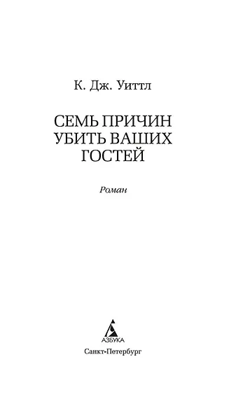 Семь причин убить ваших гостей - фото 9