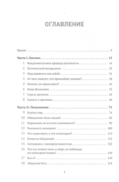 Вселенная. Происхождение жизни, смысл нашего существования и огромный космос - фото 3