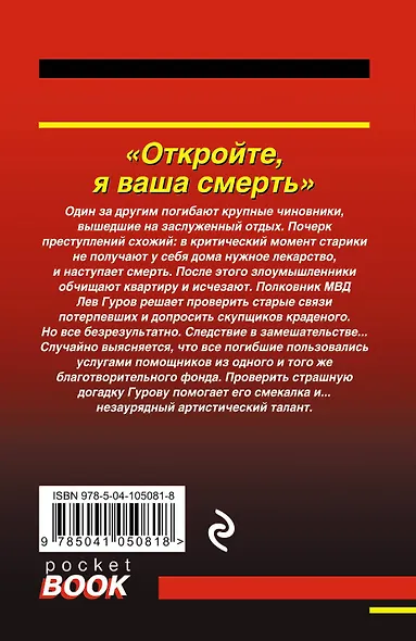 Откройте, я ваша смерть - фото 2