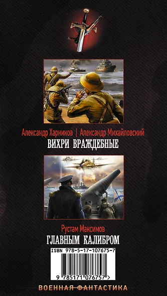 Хиты Военной фантастики - фото 4