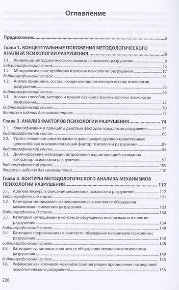 Психология разрушения. Учебное пособие - фото 2