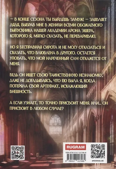 (Не) любимая для огненного дракона - фото 2