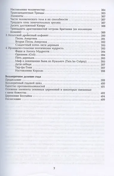 Друидизм - фото 5