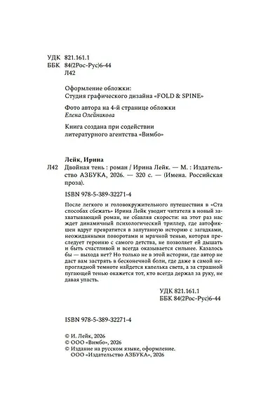 Двойная тень - фото 9