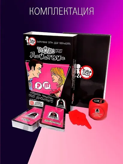 Карточная игра Witty Hooligan Тайна или действие - фото 5