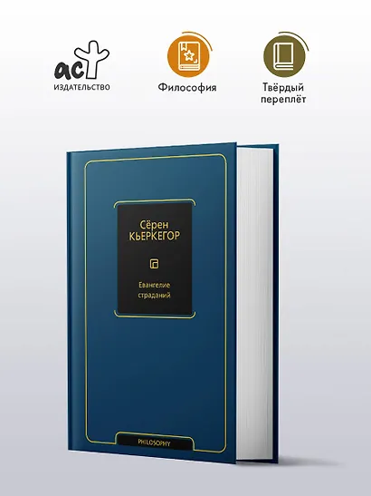 Евангелие страданий - фото 3