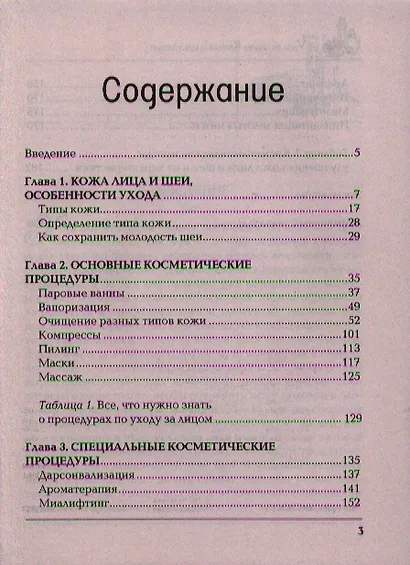 Уход за лицом. Краткая энциклопедия - фото 3