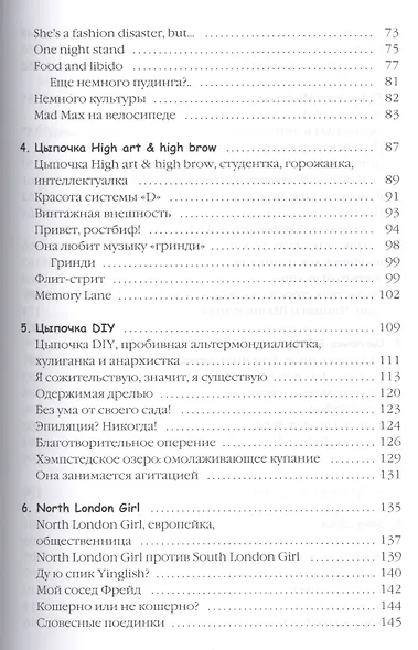 Есть, любить, наслаждаться в Лондоне. Путеводитель-травелог для женщин - фото 3