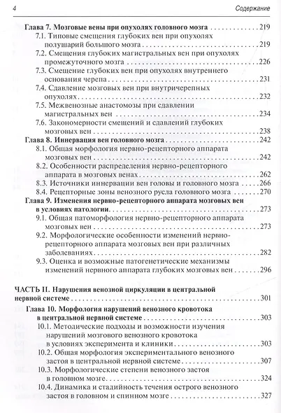 Венозное русло центральной нервной системы. - фото 3