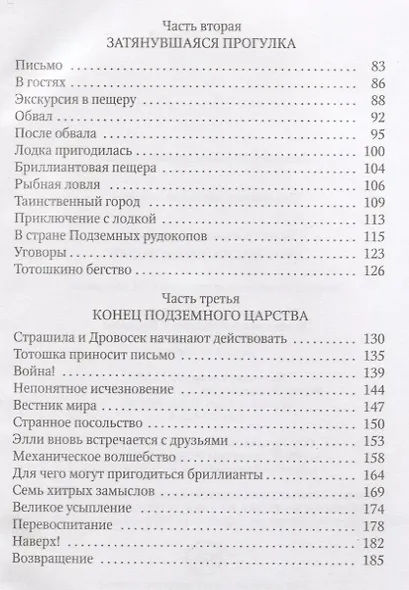 Семь подземных королей - фото 3