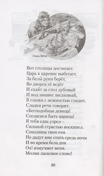 Конек-горбунок. Русская сказка в трех частях - фото 5