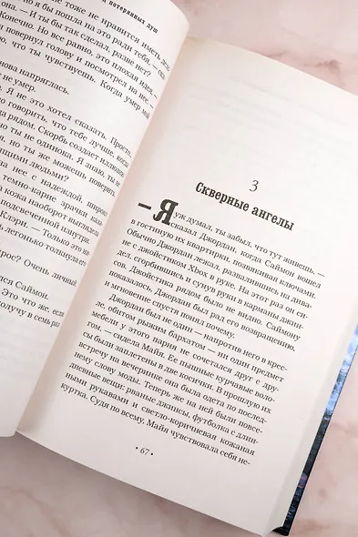 Орудия смерти. Город потерянных душ - фото 8