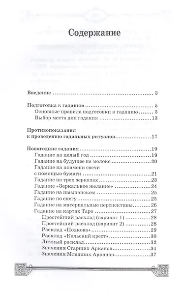 Праздничные гадания - фото 2