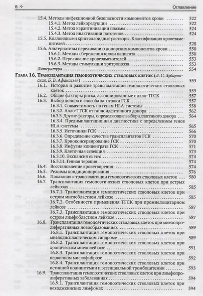 Гематология. Руководство для врачей - фото 5