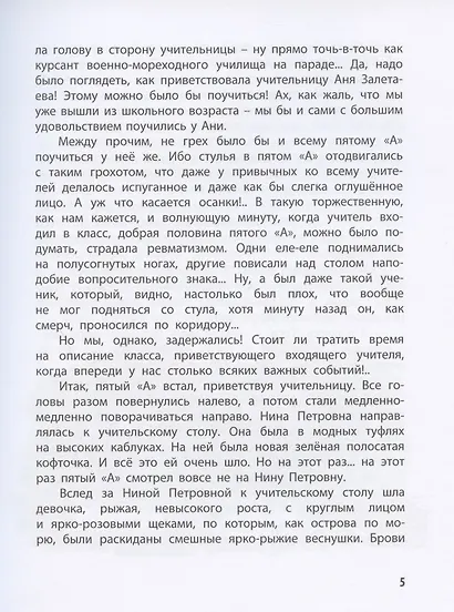 Тройка с минусом, или Происшествие в 5 "А" - фото 6