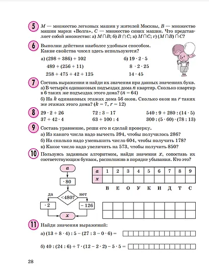 Математика. 3 класс. Учебник. В 3-х частях. Часть 1 - фото 3