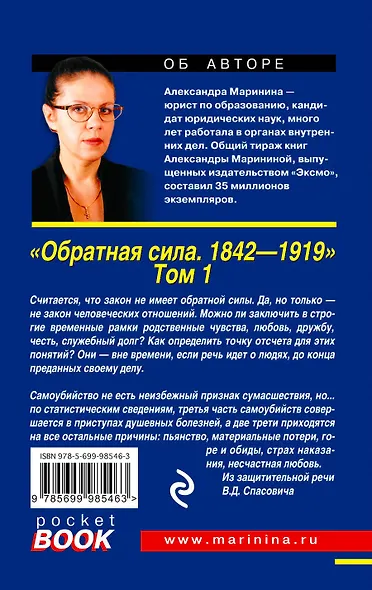 Обратная сила : Роман. В 3 томах. Том 1: 1842-1919 - фото 2