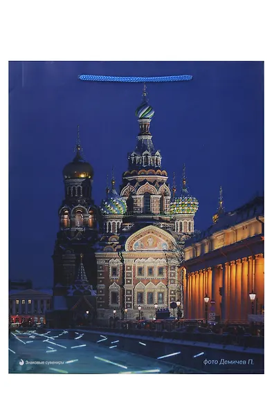 Пакет А4 32*26*10 СПб "Храм Спаса на Крови" фото Демичев П. бум.мат.ламинат - фото 2