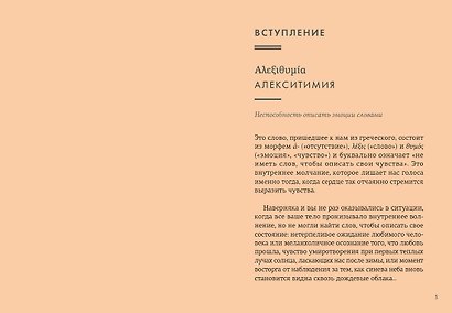 Маленькая книга непереводимых эмоций - фото 3