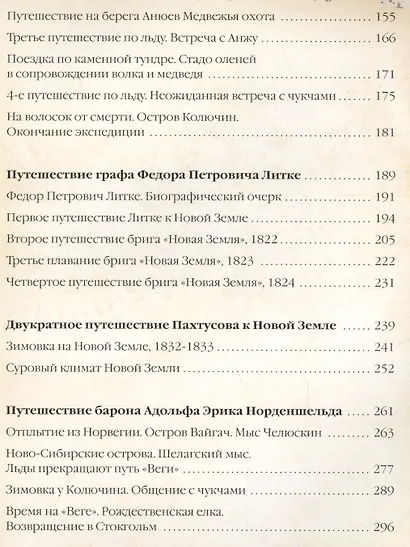 Русская Арктика со времен Петра I - фото 3