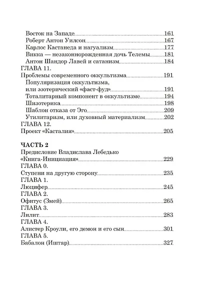 На темной стороне Луны. Боги, демоны, архетипы, от Персефоны до Азазеля - фото 3
