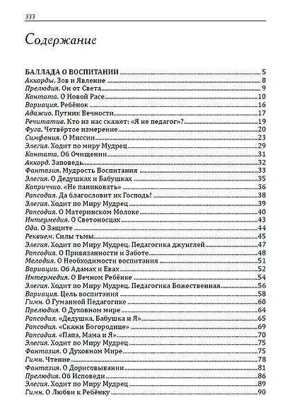 Основы гуманной педагогики. Книга 8. Искусство семейного воспитания. Педагогическое эссе - фото 2