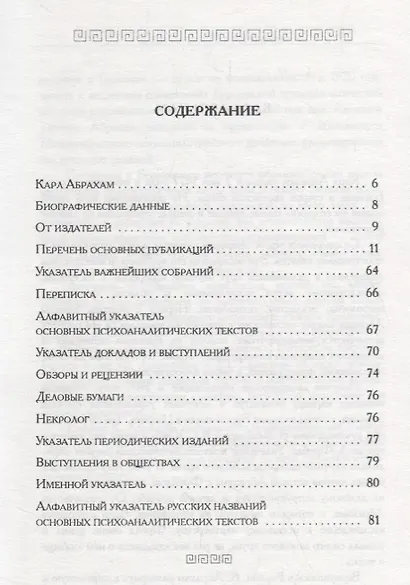 Абрахам К. Библиографический указатель трудов (1877–1925). - фото 2