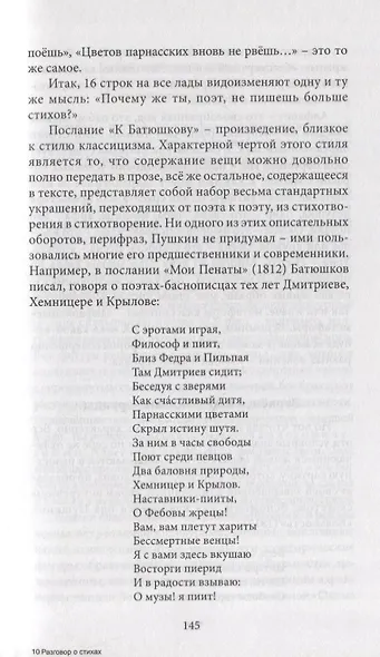 Разговор о стихах - фото 10