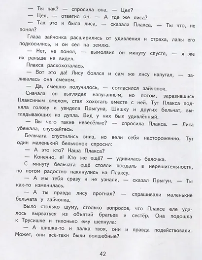 Жила-была Плакса - фото 5