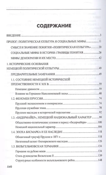 Катастрофа 1933 года. Немецкая история и приход нацистов к власти - фото 10
