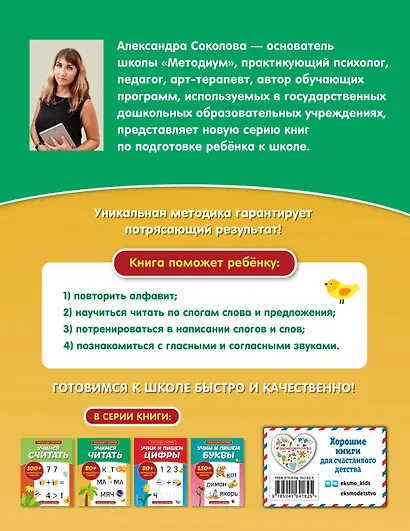 Учимся читать - фото 2