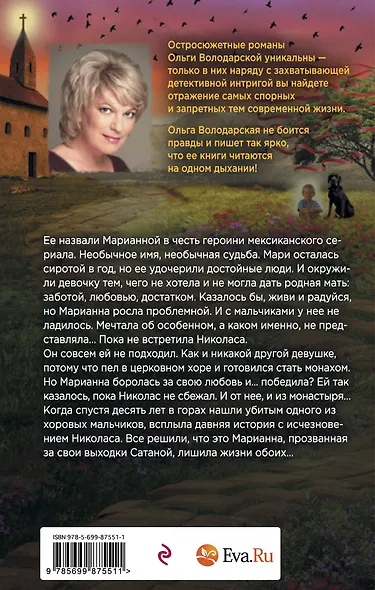 Нет дьявола во мне - фото 2
