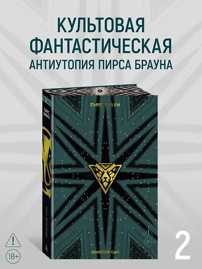 Золотой Сын - фото 4