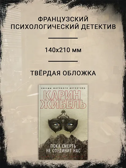 Пока смерть не соединит нас - фото 4