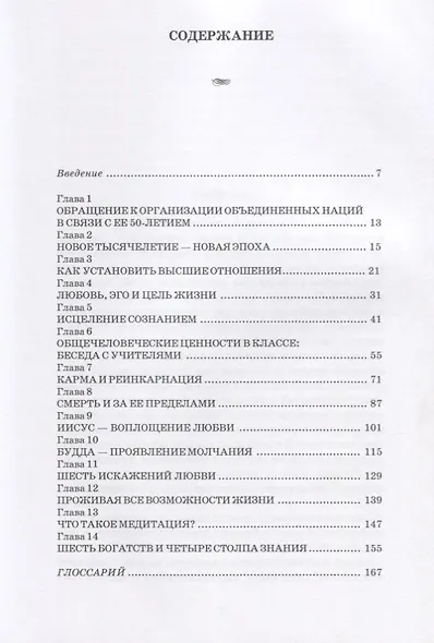 Мудрость нового тысячелетия. - фото 2